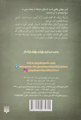 افسانه های امبر جلد سوم نشان تک شاخ